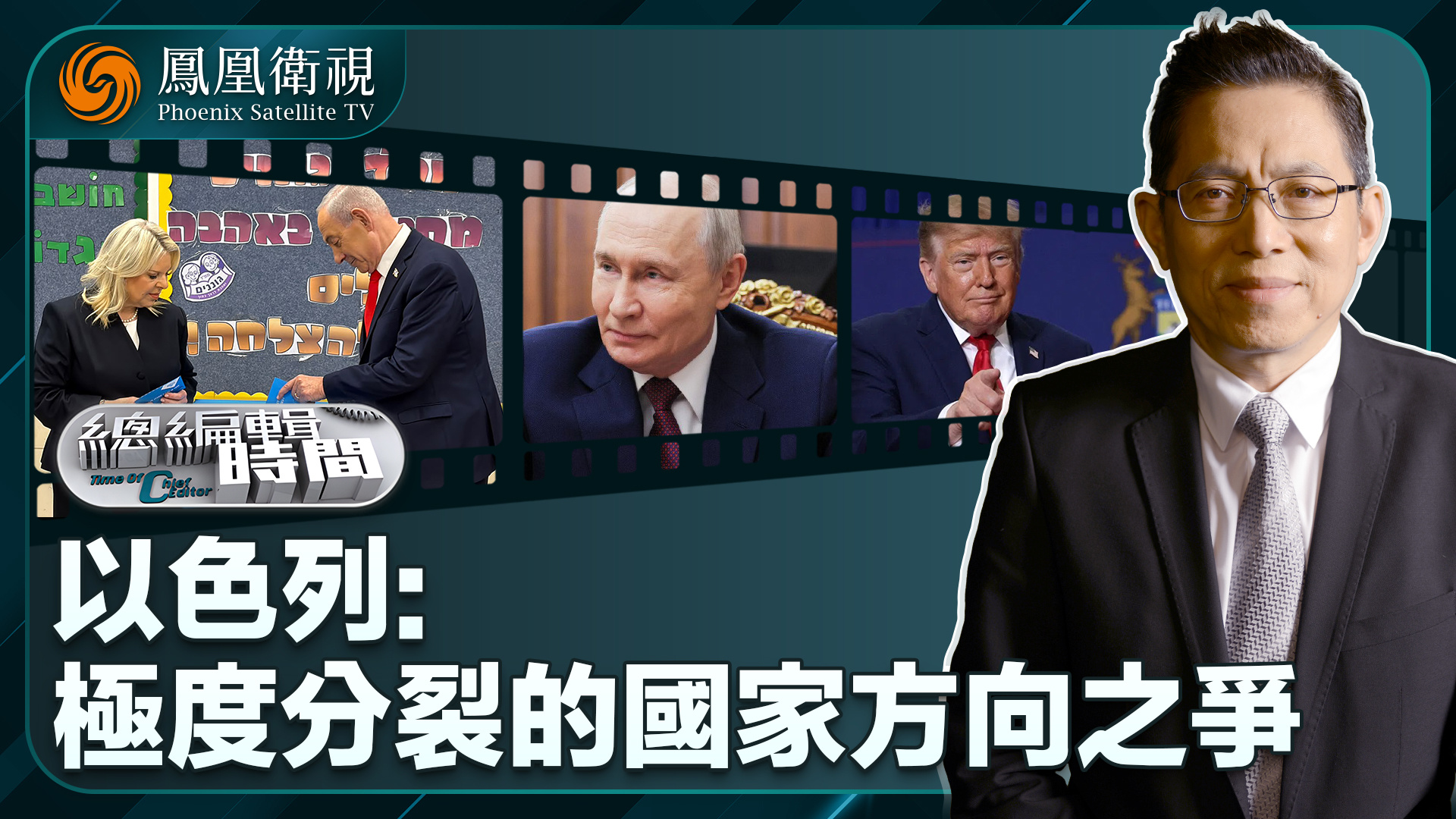 总编关注｜以色列：极度分裂的国家方向之争