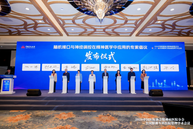 （上海市精神卫生中心院长赵敏、首都医科大学附属北京回龙观医院院长李晓虹、杭州市第七人民医院院长李涛、广州医科大学附属脑科医院院长黄兴兵、武汉大学人民医院副院长刘忠纯、北京大学第六医院孙洪强教授、中南大学湘雅二医院精神卫生研究所副所长向小军、合肥市第四人民医院党委书记牛伶八位专家代表在倡议书上郑重签字。)