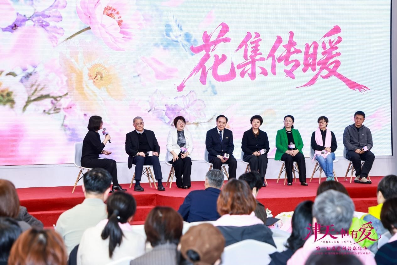“津天・恒有爱”第二届乳此科普嘉年华暨乳腺癌患者家庭日在天津温暖启幕