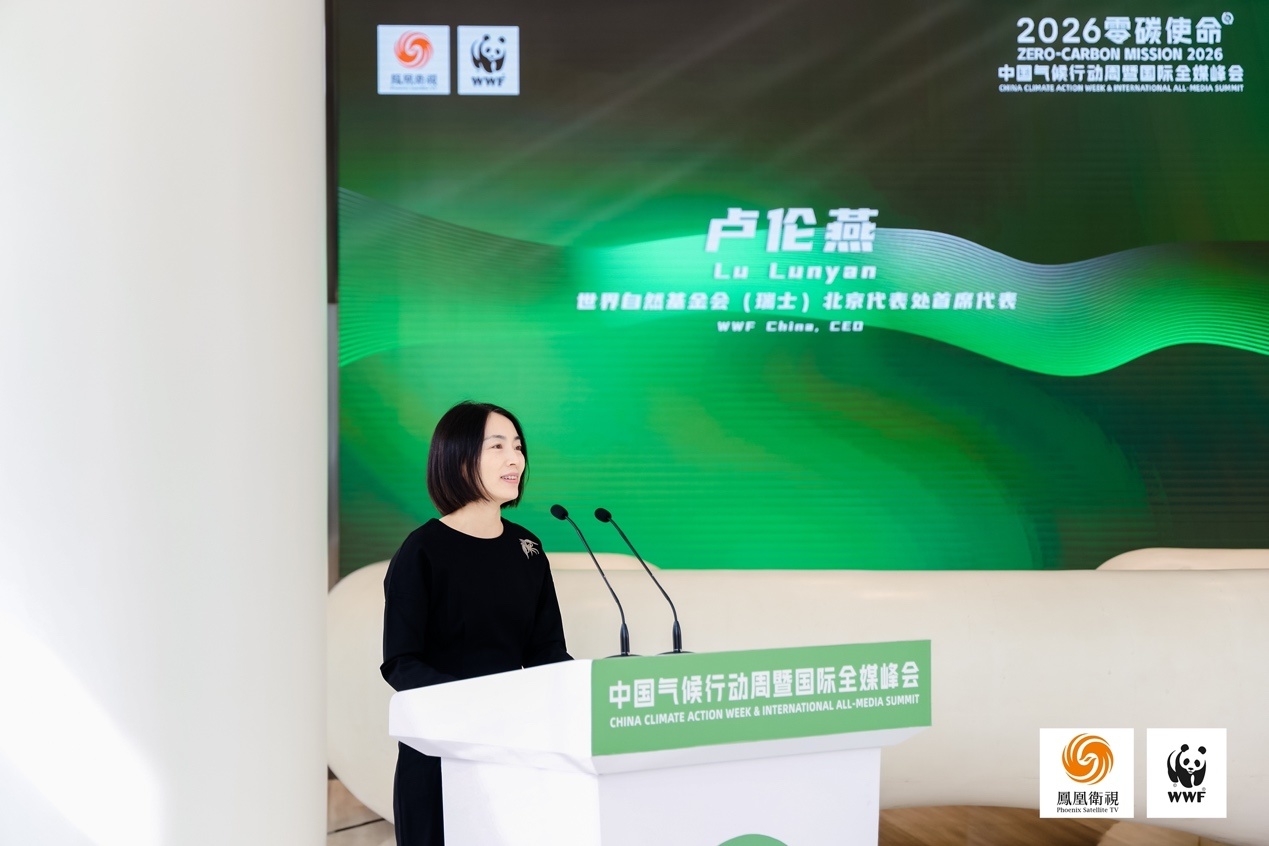 WWF北京代表处首席代表卢伦燕出席峰会开幕式并致辞