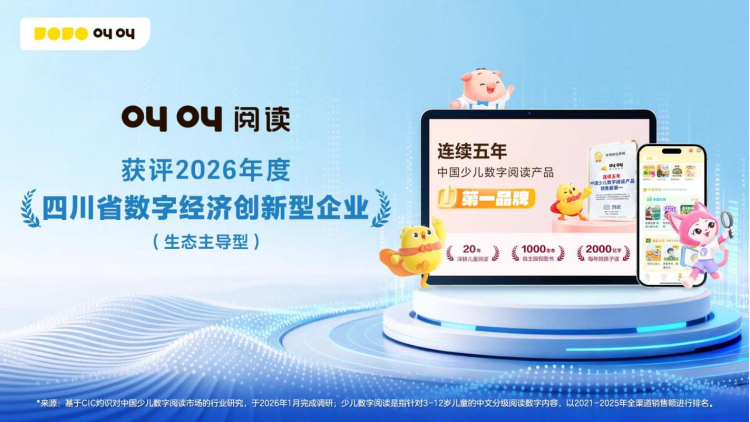 叫叫阅读获评2026四川省数字经济创新型企业