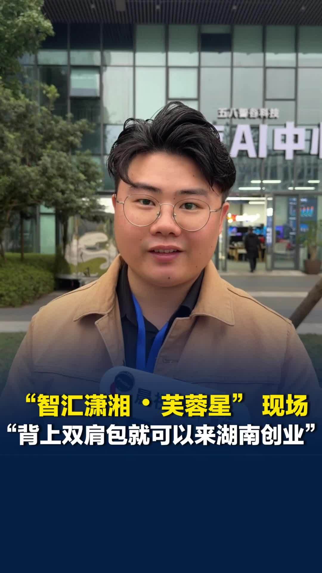 湘潭大学创业青年分享，受益于湖南创业政策及资金扶持，其项目落地享受到实在红利