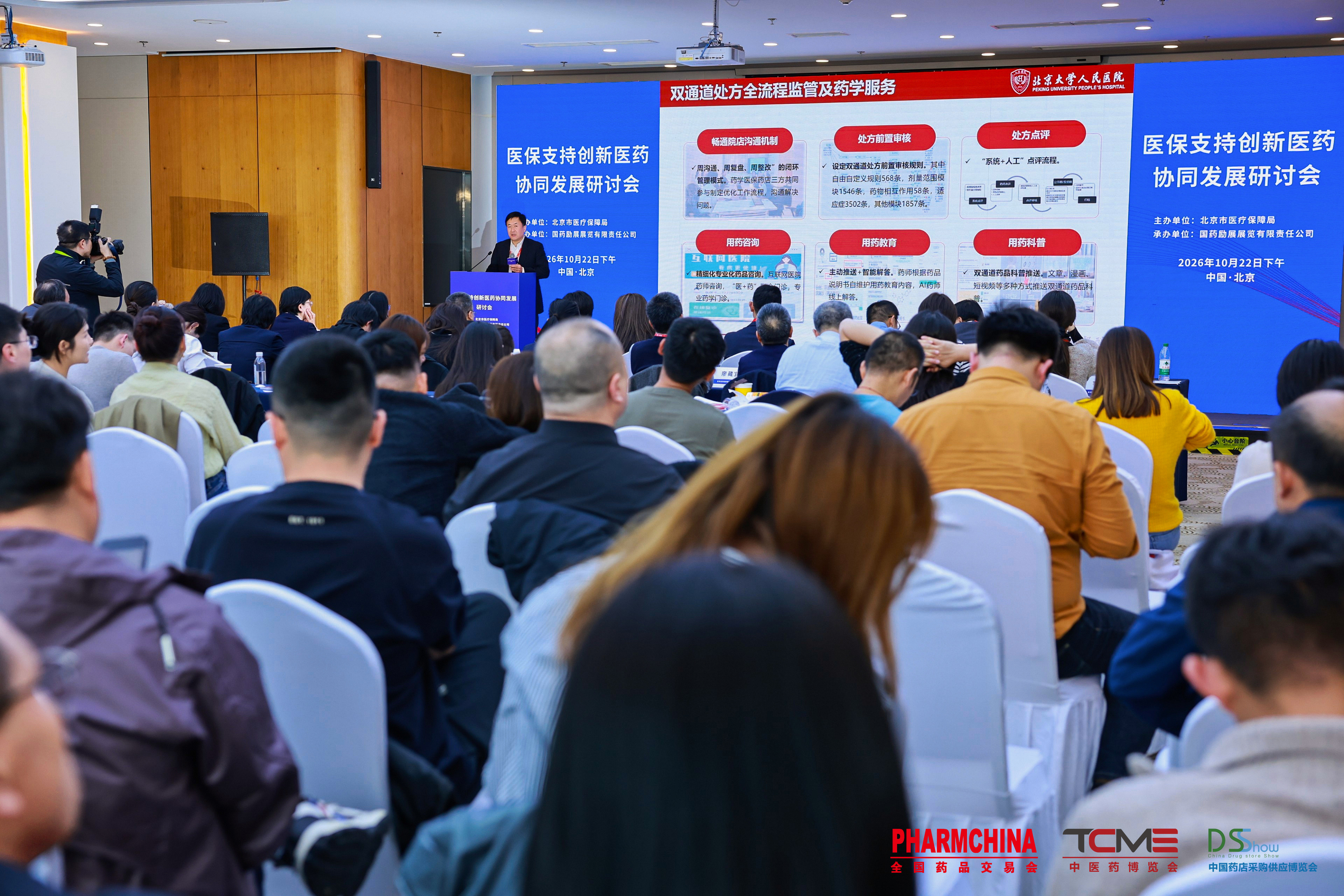 医保支持创新医药协同发展研讨会2.jpg