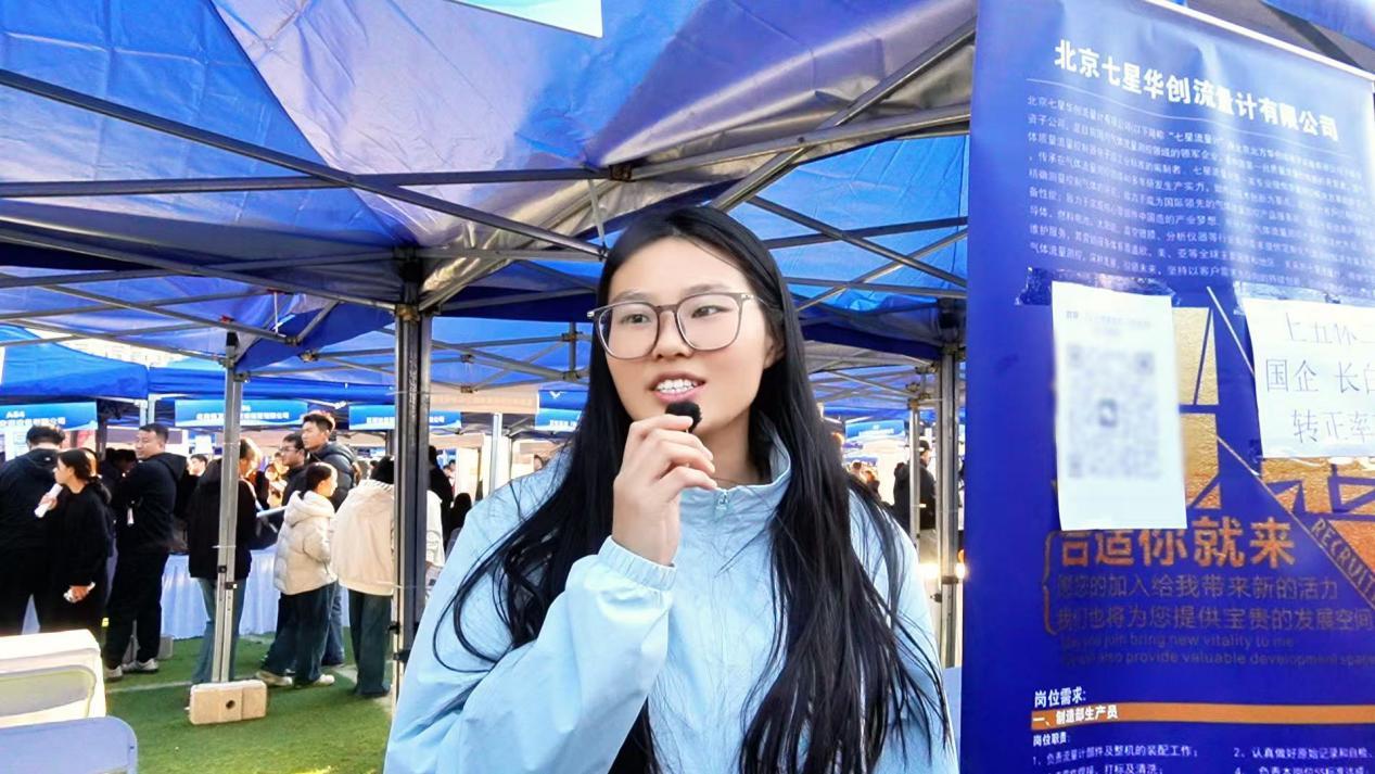 图：北京七星华创流量计招聘人员现场采访