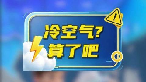 #天气话你知[超话]# 本周又有阿冷，但是…… #广州晴朗干燥天气持