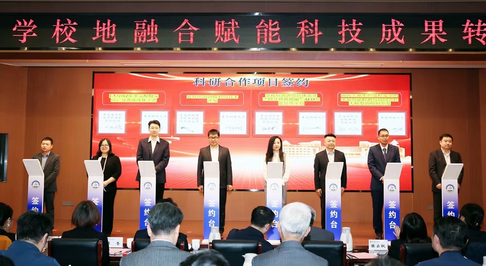 青岛科技大学校地融合赋能科技成果转化对接会议举行