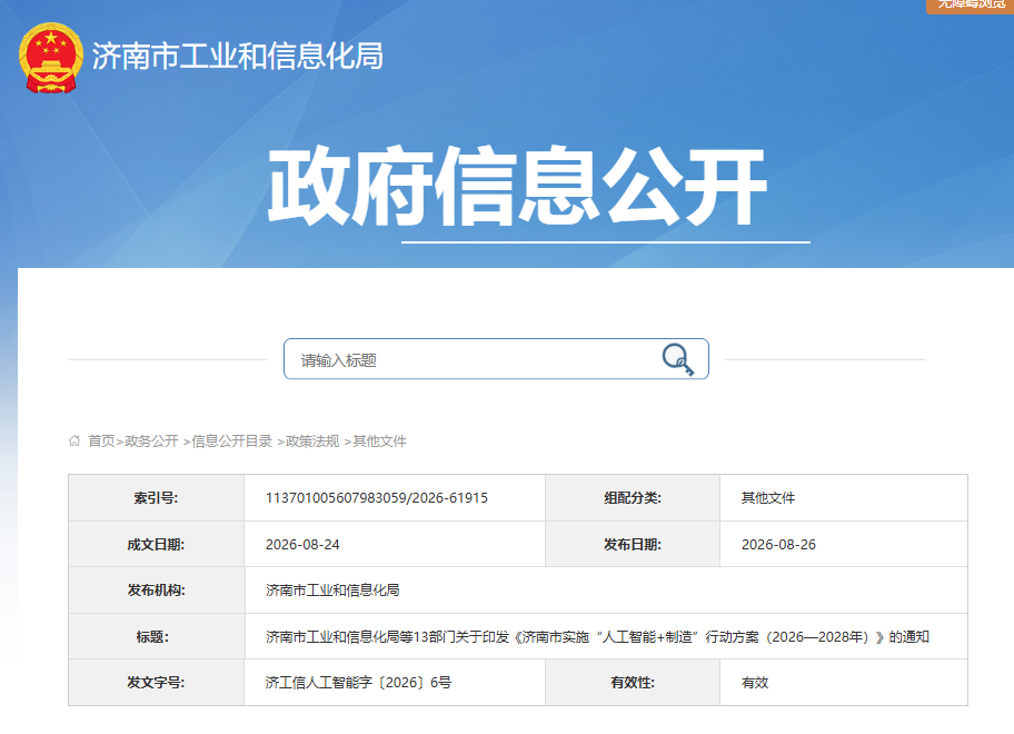 凤观丨济南:数实融合驱动工业强市向“智造”迈进(图4)