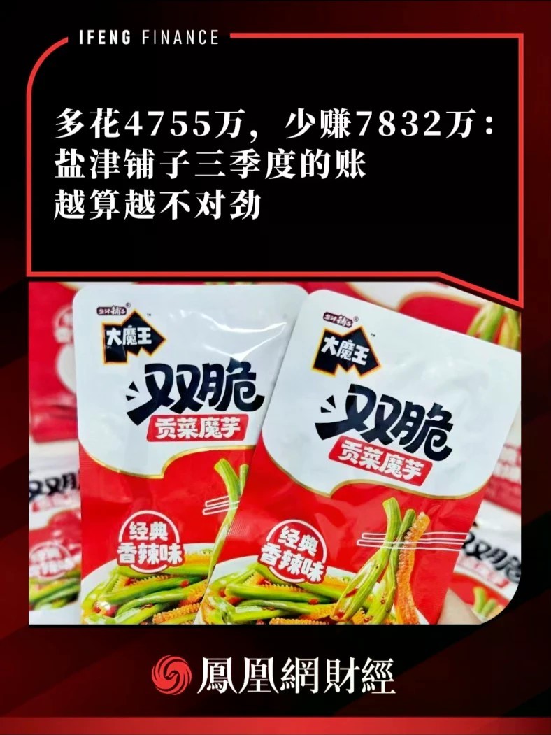 多花4755万，少赚7832万：盐津铺子三季度的账，越算越不对劲