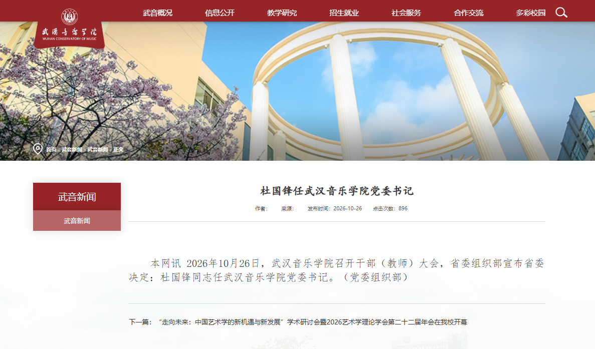 湖北两所高校人事调整