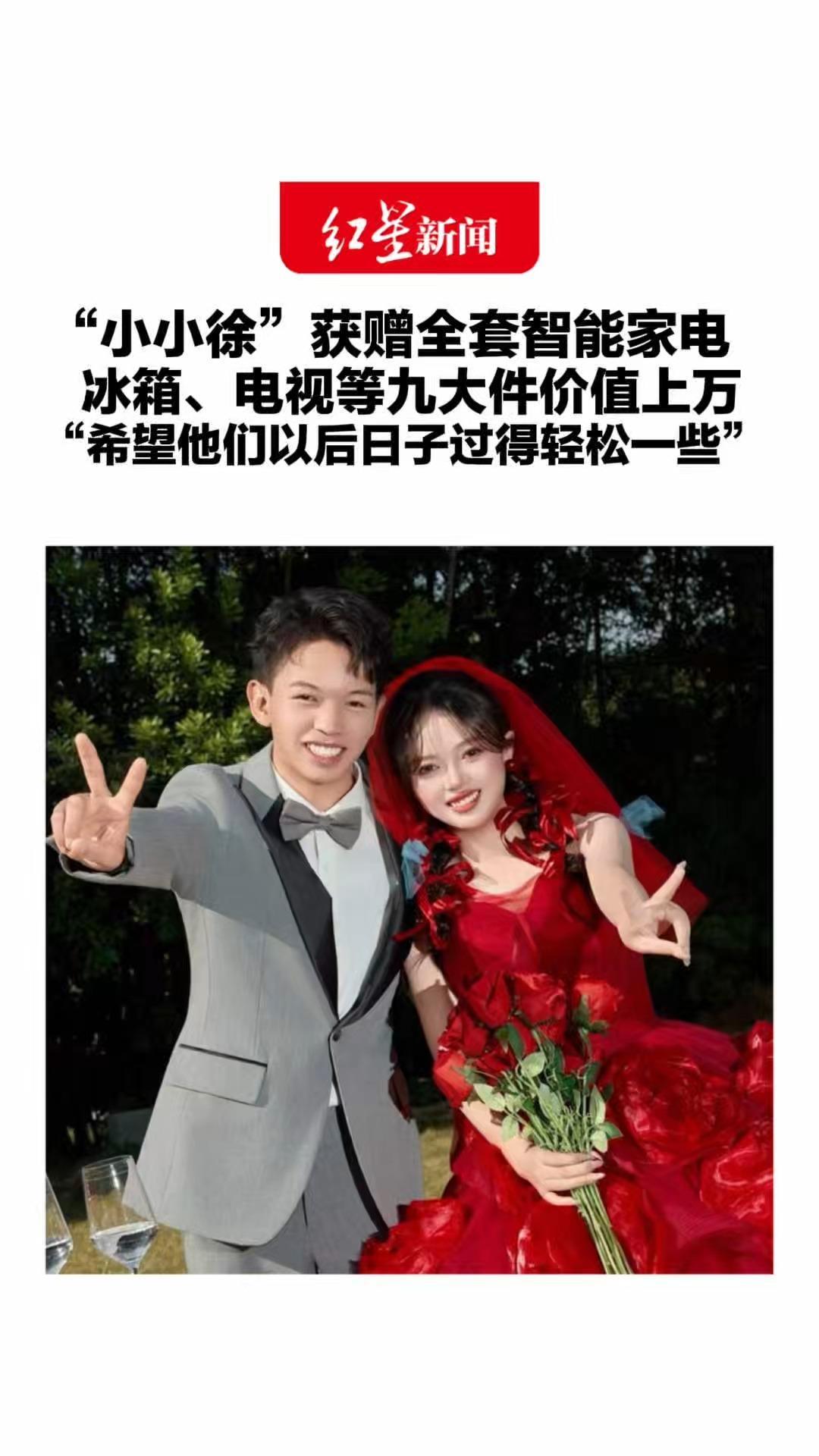 “小小徐”获赠全套智能家电 冰箱、电视等九大件价值上万 捐赠者表示：“希望他们以后日子过得轻松一些”