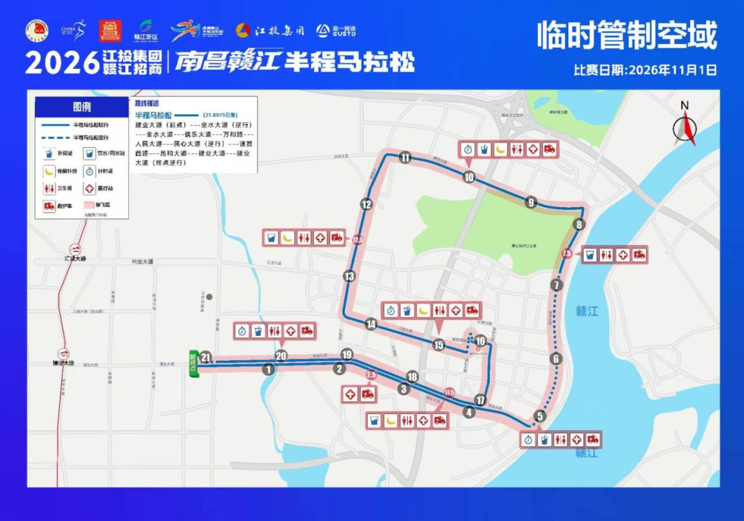 △2026南昌赣江半程马拉松比赛禁飞区域