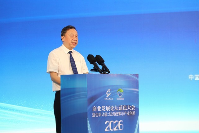 探索海洋经济新动能——2026商业发展论坛蓝色大会在福建霞浦成功举办