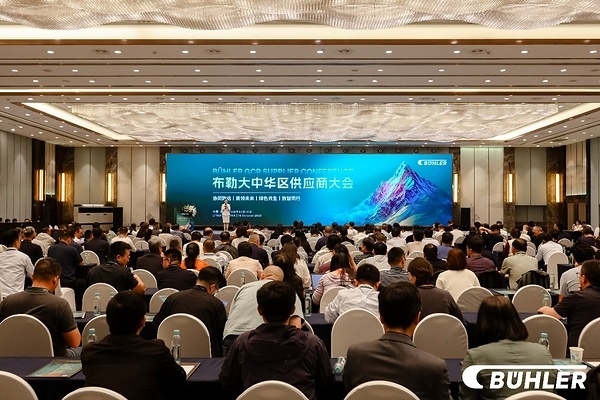 布勒大中华区2026年供应商大会现场