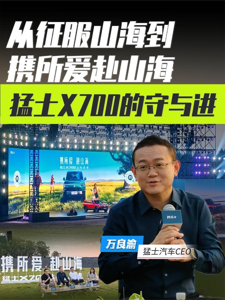 从征服山海到携所爱赴山海 猛士X700的守与进