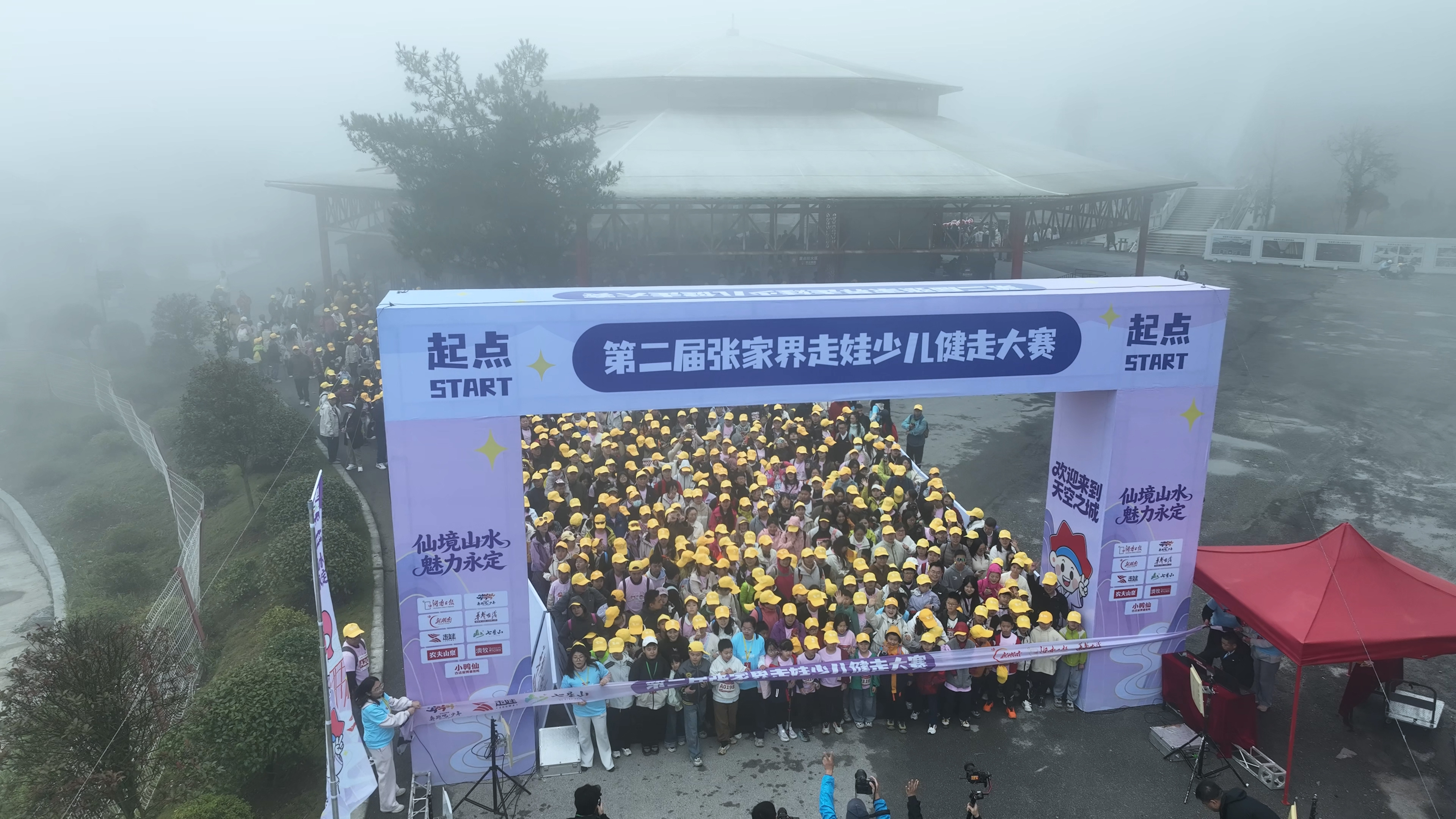 云端遛娃！3200余人徒步七星山，张家界这场亲子健走太治愈