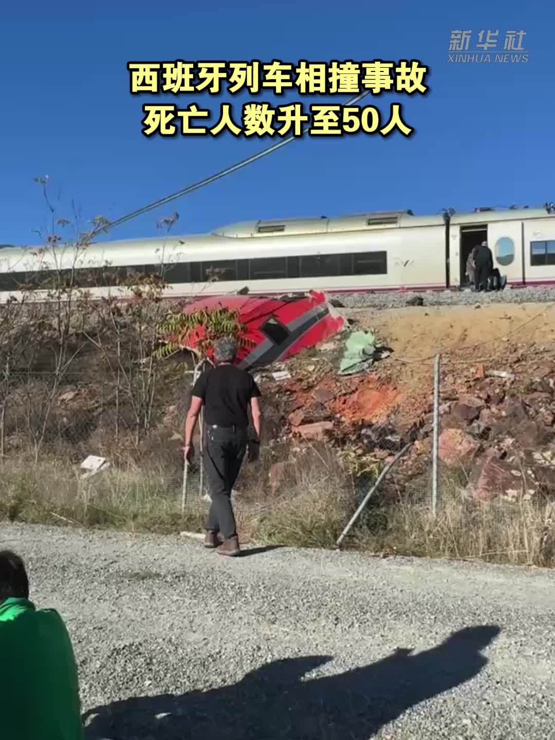 西班牙列车相撞事故死亡人数升至50人