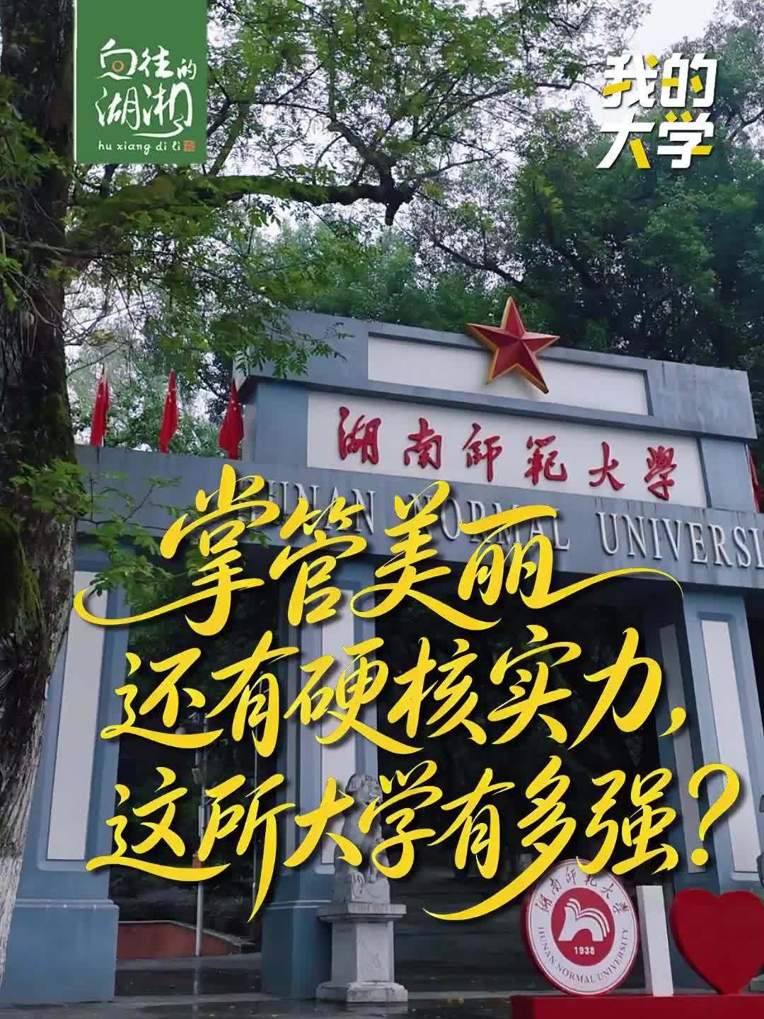 掌管美丽，还有硬核实力，这所大学有多强？