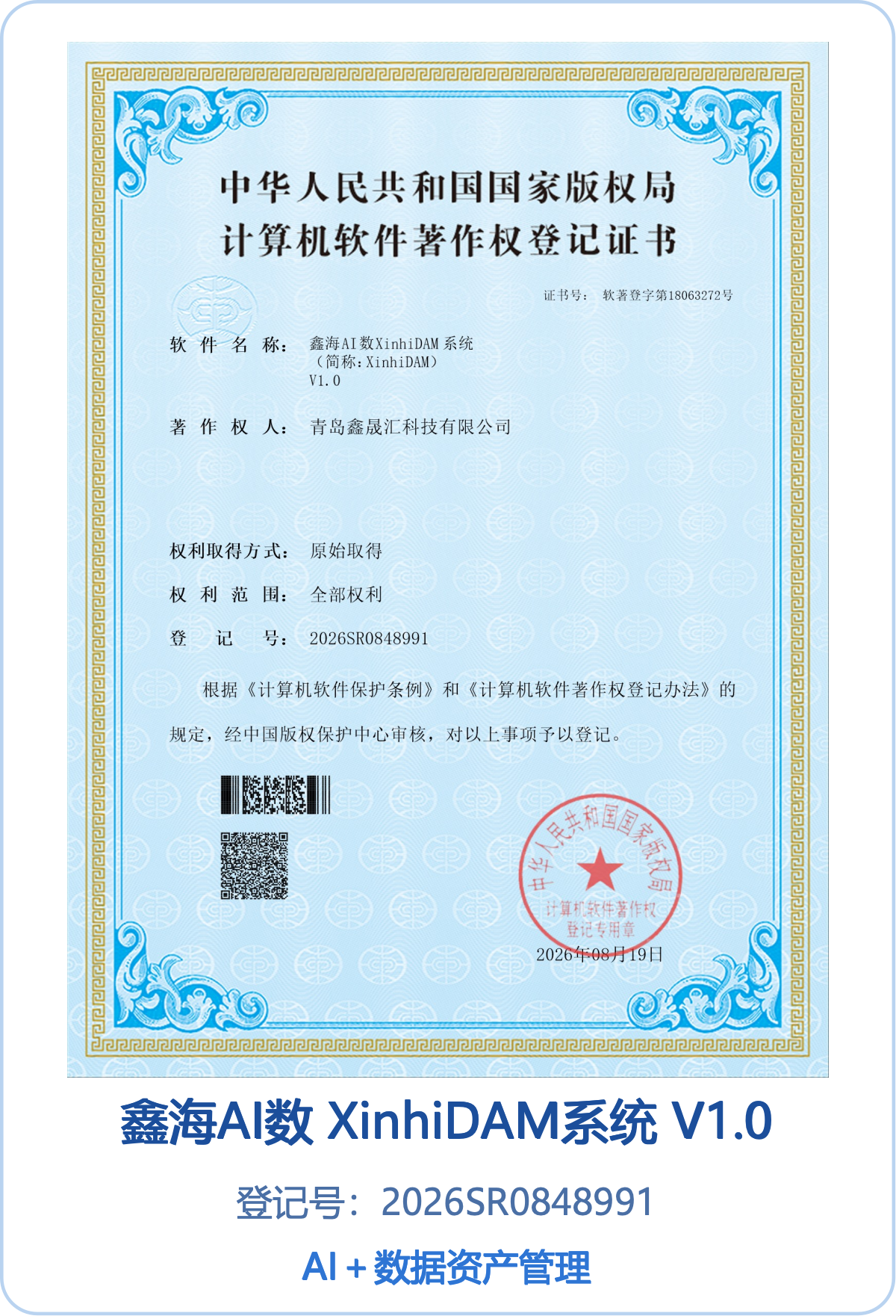 双软著同日获批 海尔鑫海汇数科AI知识产权建设取得新突破