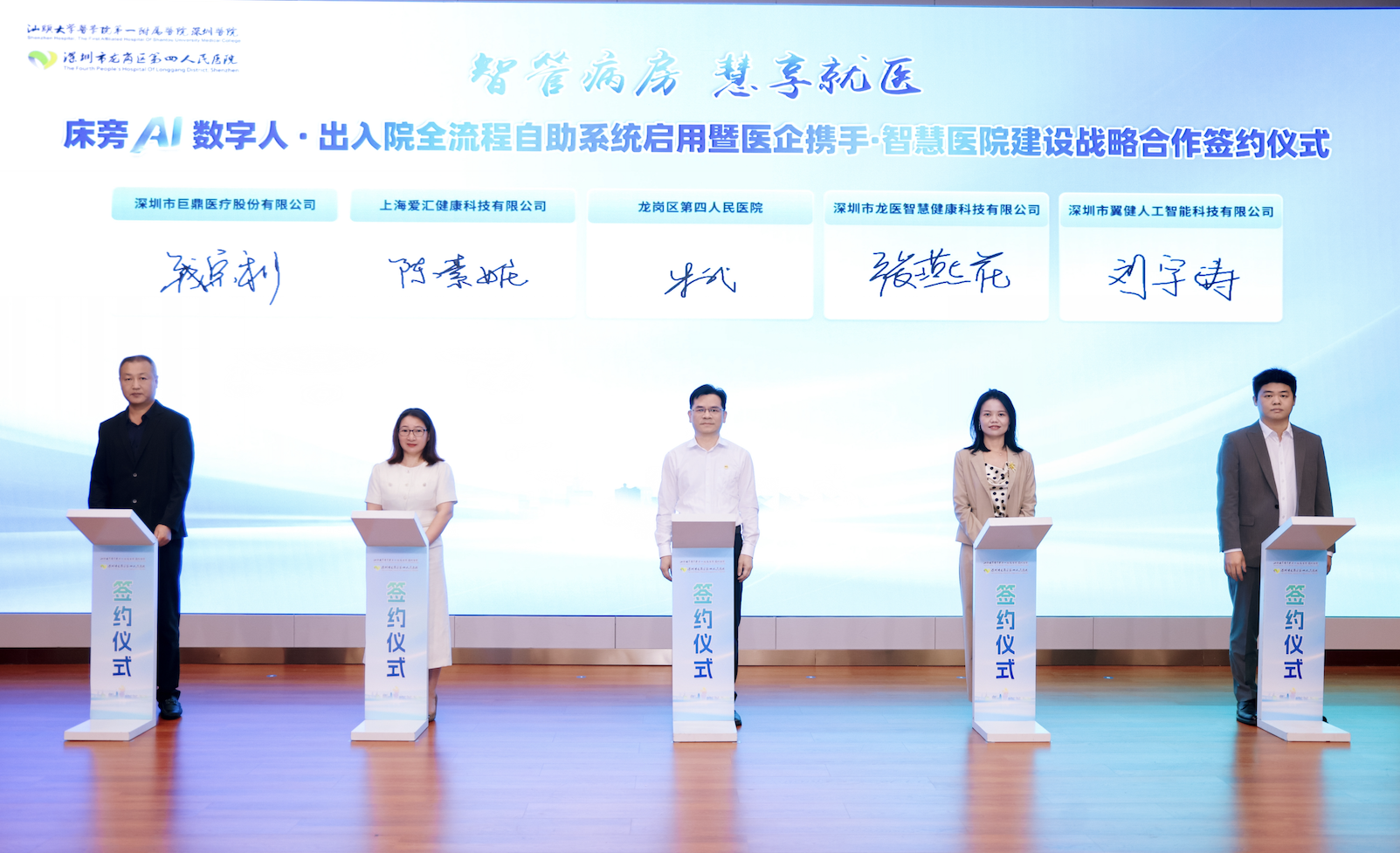 智管病房 慧享就医——龙岗区四院床旁AI数字人·出入院全流程自助系统正式启用