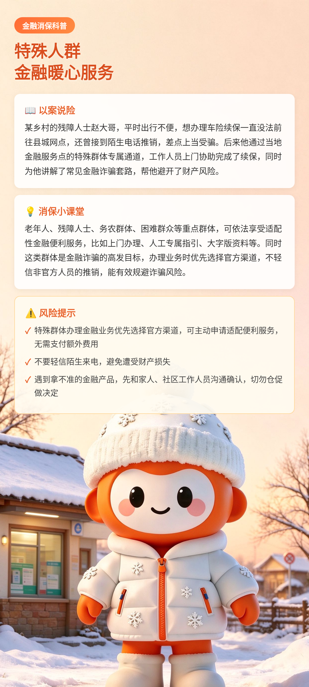 金融消保科普｜特殊人群金融暖心服务