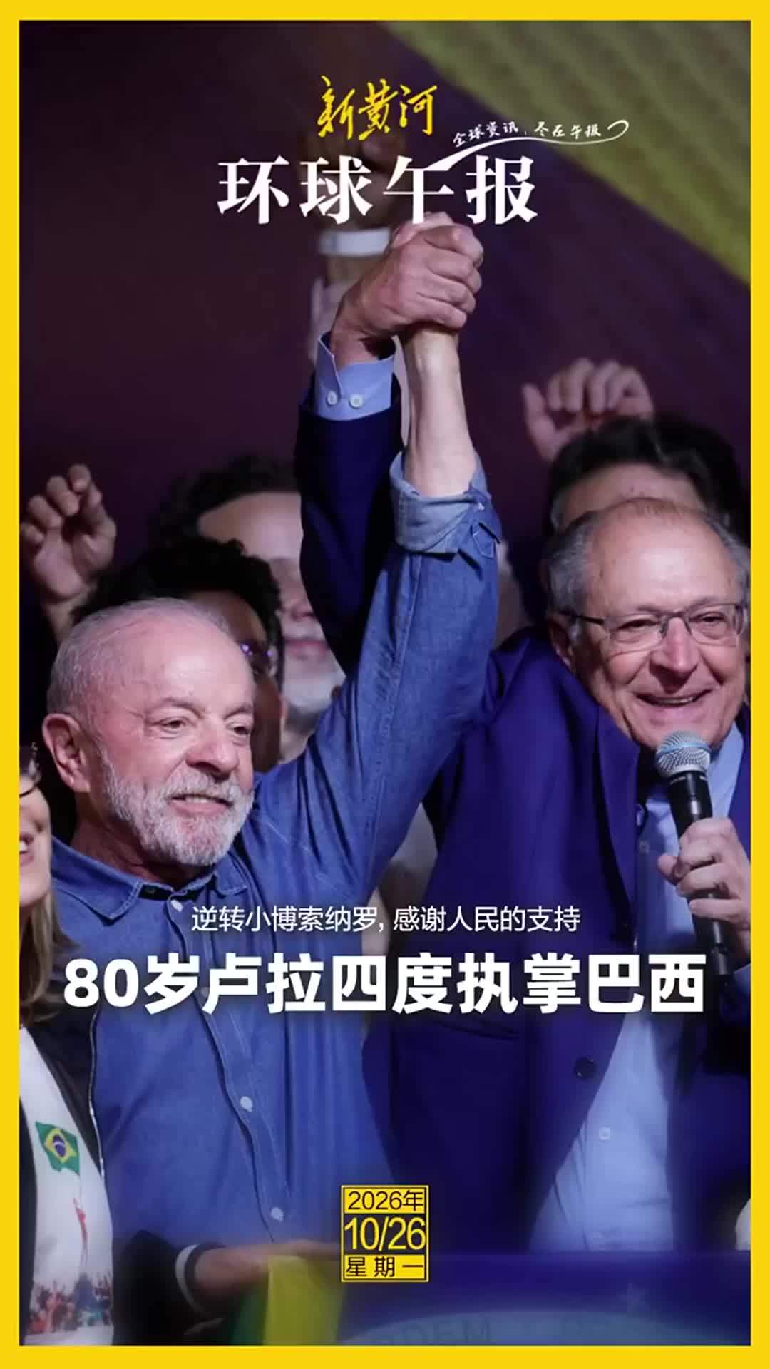 新黄河·环球午报 | 2026年10月26日