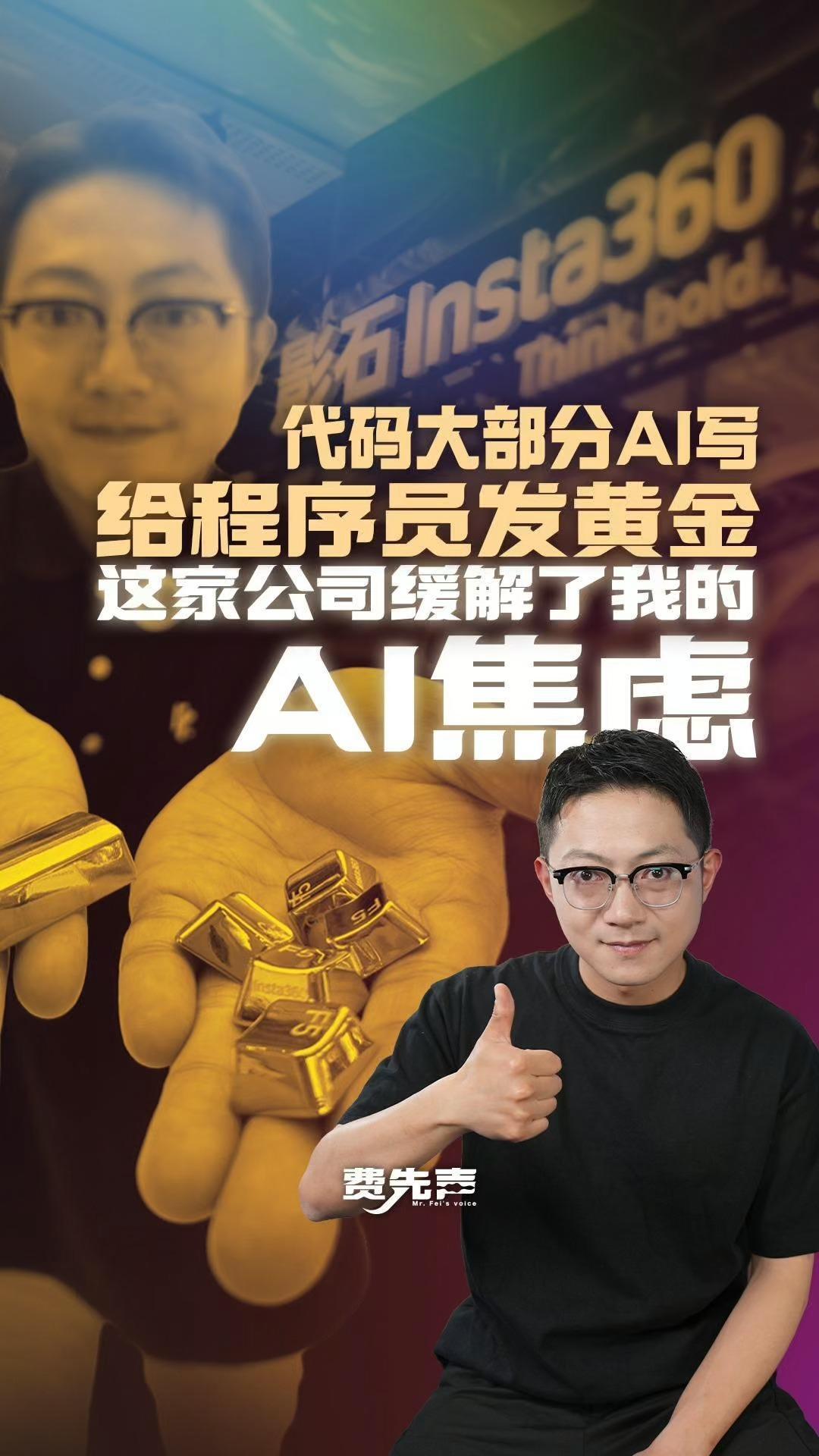 代码大部分AI写，给程序员发黄金 这家公司缓解了我的AI焦虑