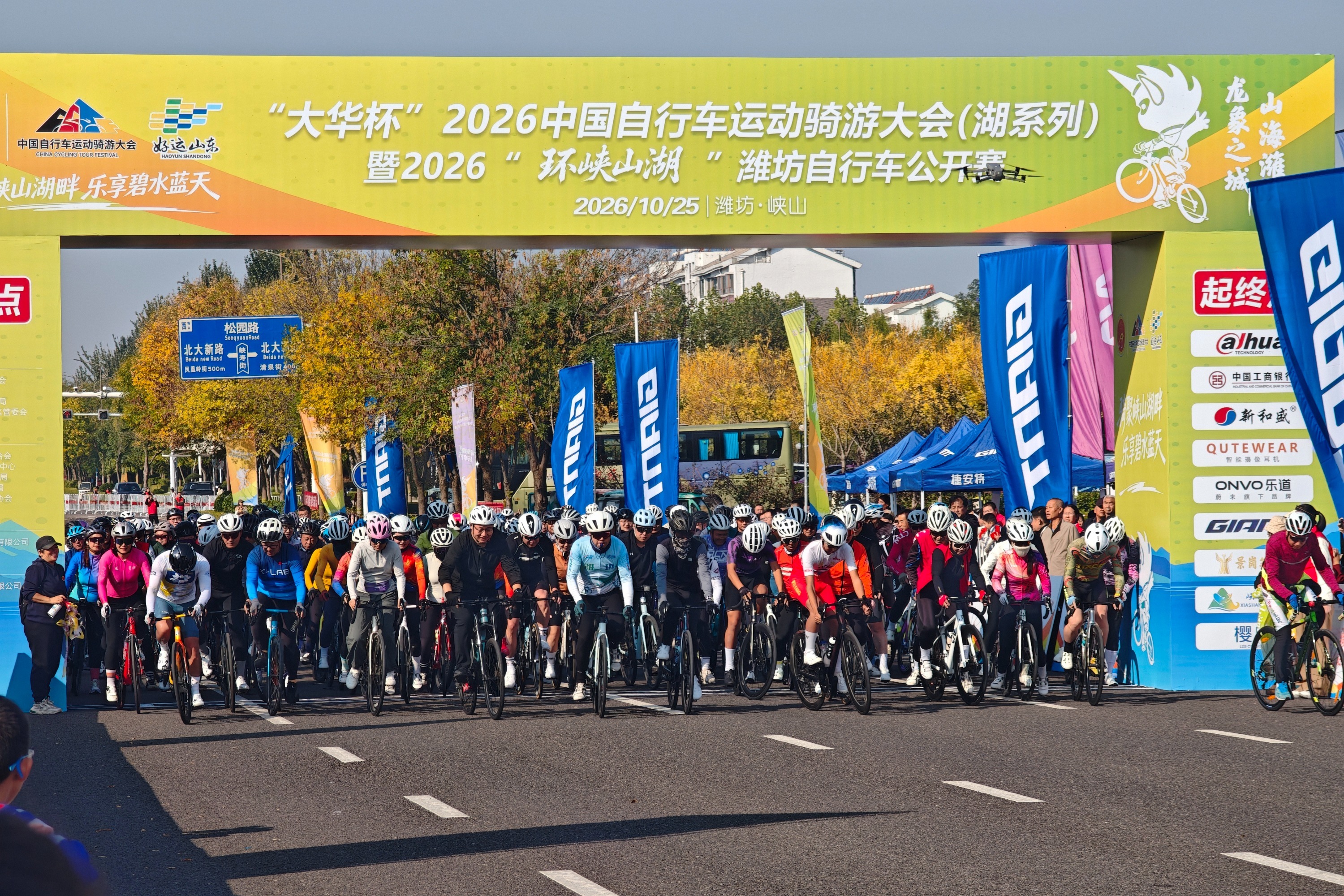 “大华杯”2026年中国自行车运动骑游大会(湖系列)暨2026“环峡山湖”潍坊自行车公开赛圆满落幕