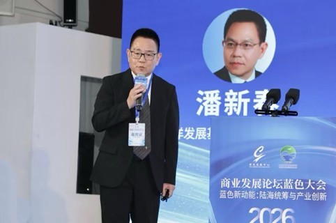 探索海洋经济新动能——2026商业发展论坛蓝色大会在福建霞浦成功举办