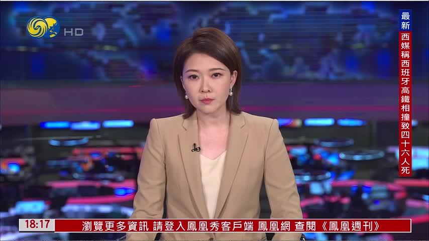 记者连线｜西班牙媒体：西班牙高速铁路列车相撞 已致49死