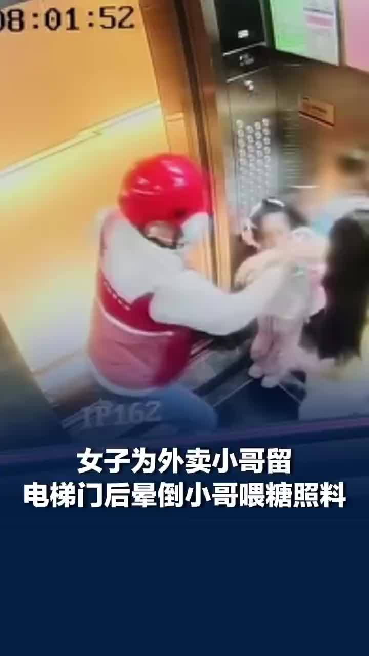 女子为外卖小哥留门后低血糖晕倒