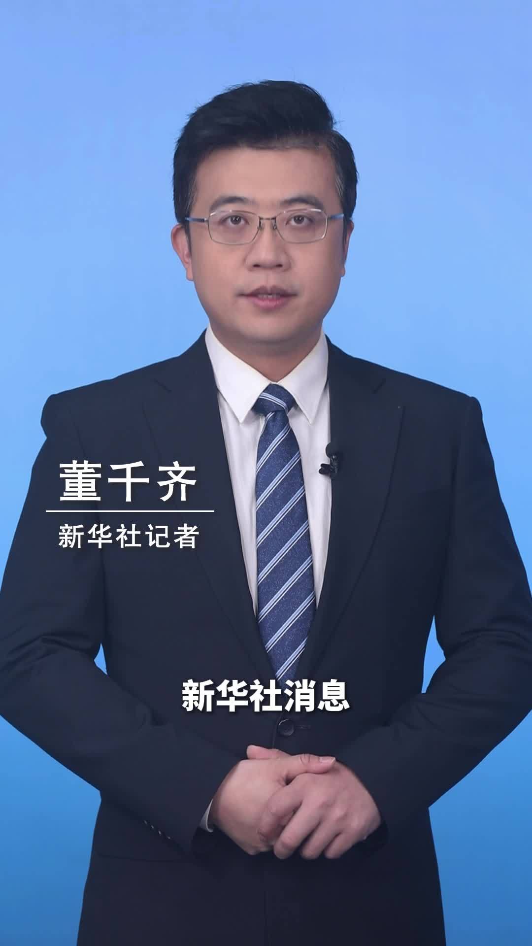 新华社消息｜前三季度全国纪检监察机关处分68万人 包括105名省部级及以上干部