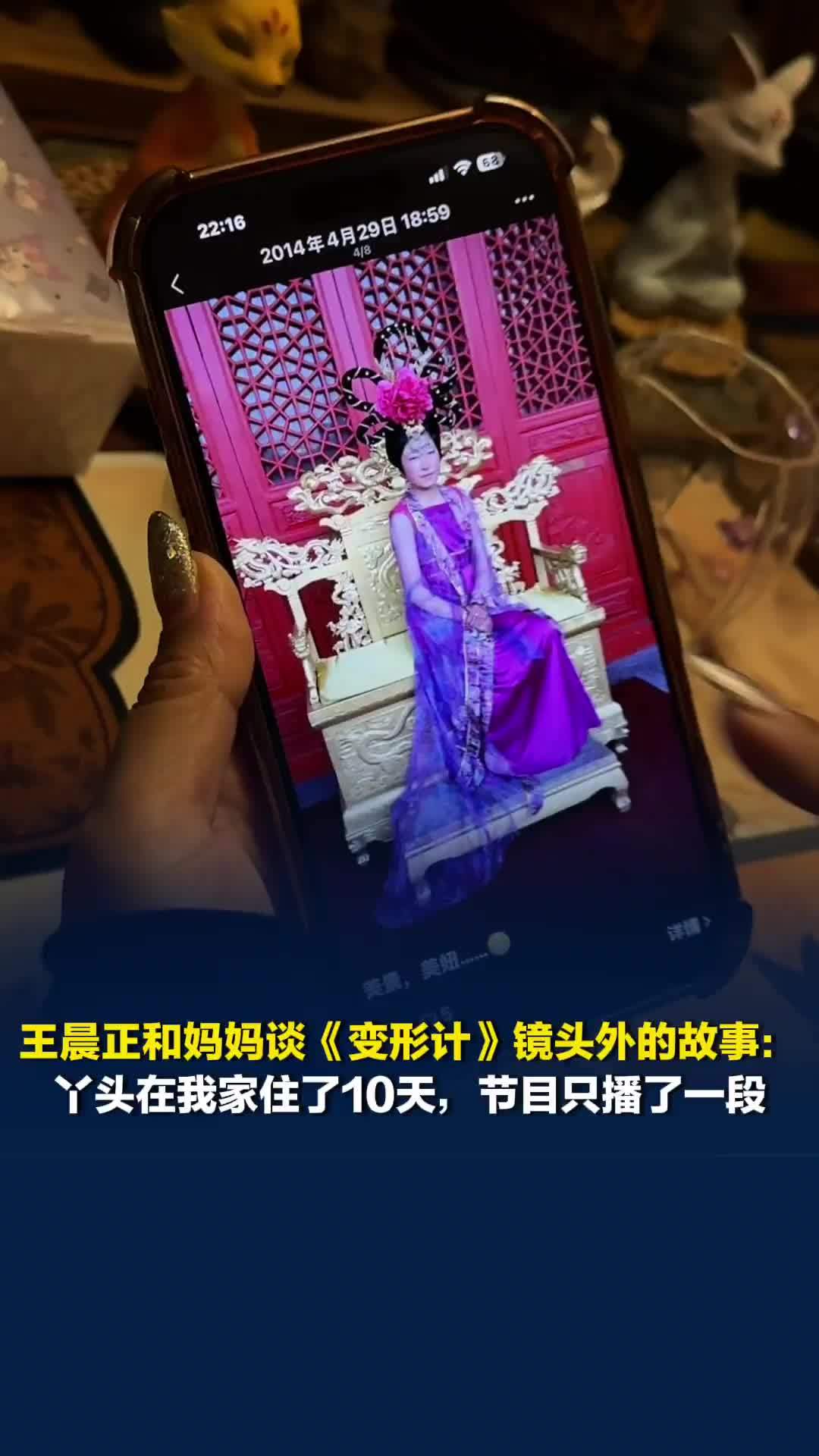 王晨正和妈妈谈《变形计》镜头外的故事：丫头在我家住了10天，节目只播了一段
