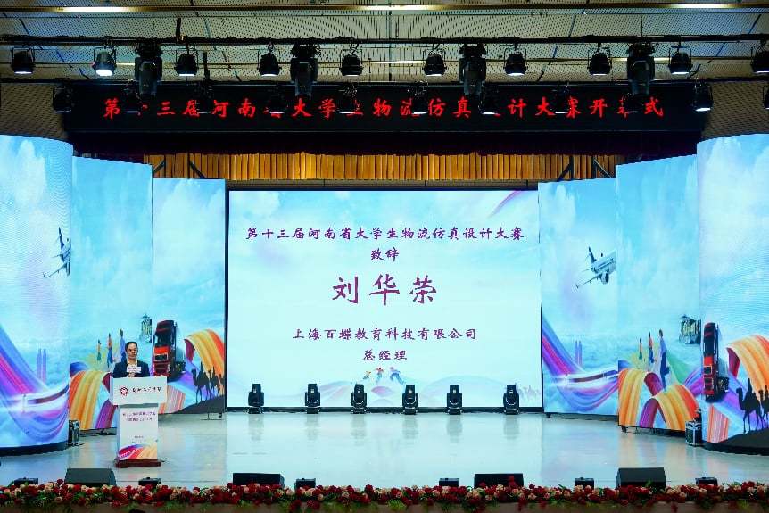 上海百蝶教育科技有限公司总经理刘华荣致辞
