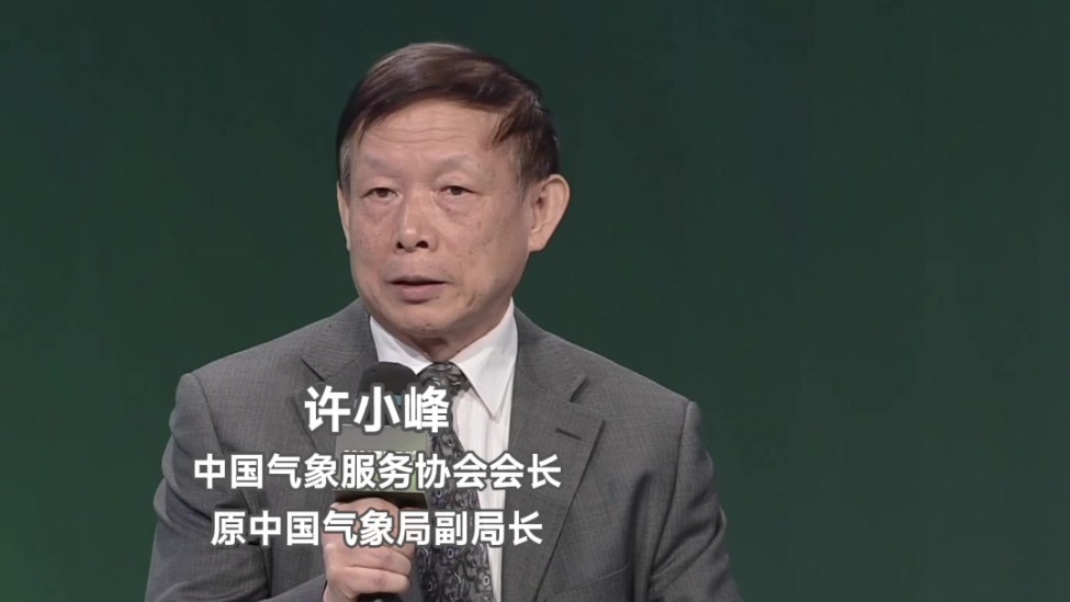 许小峰：1.5摄氏度守不住了？那就让它超得少一点