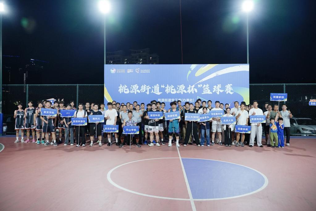 以球会友促融合&middot;赛场燃动新生活桃源街道2026“桃源杯”篮球赛圆满收官