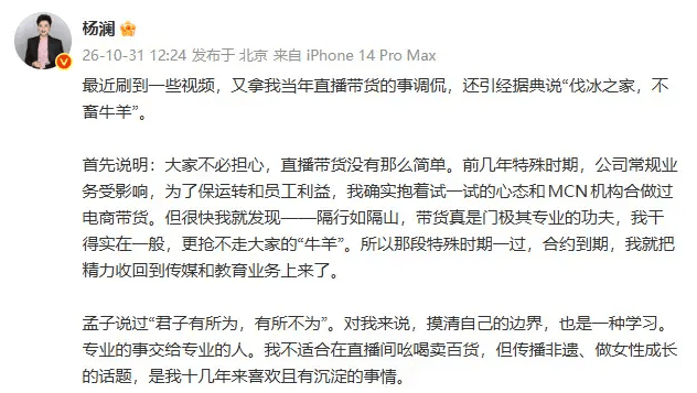 杨澜回应曾直播带货：我不适合在直播间吆喝卖百货