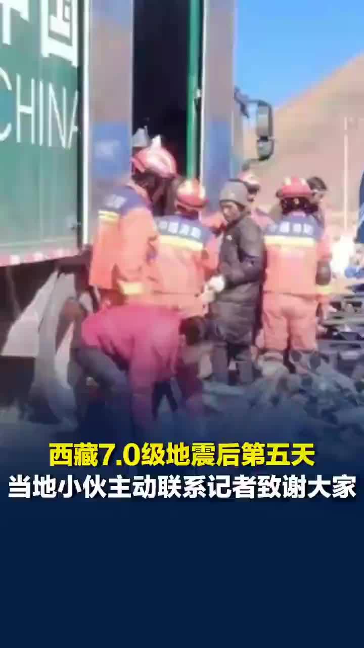 那曲当地小伙主动联系记者致谢大家