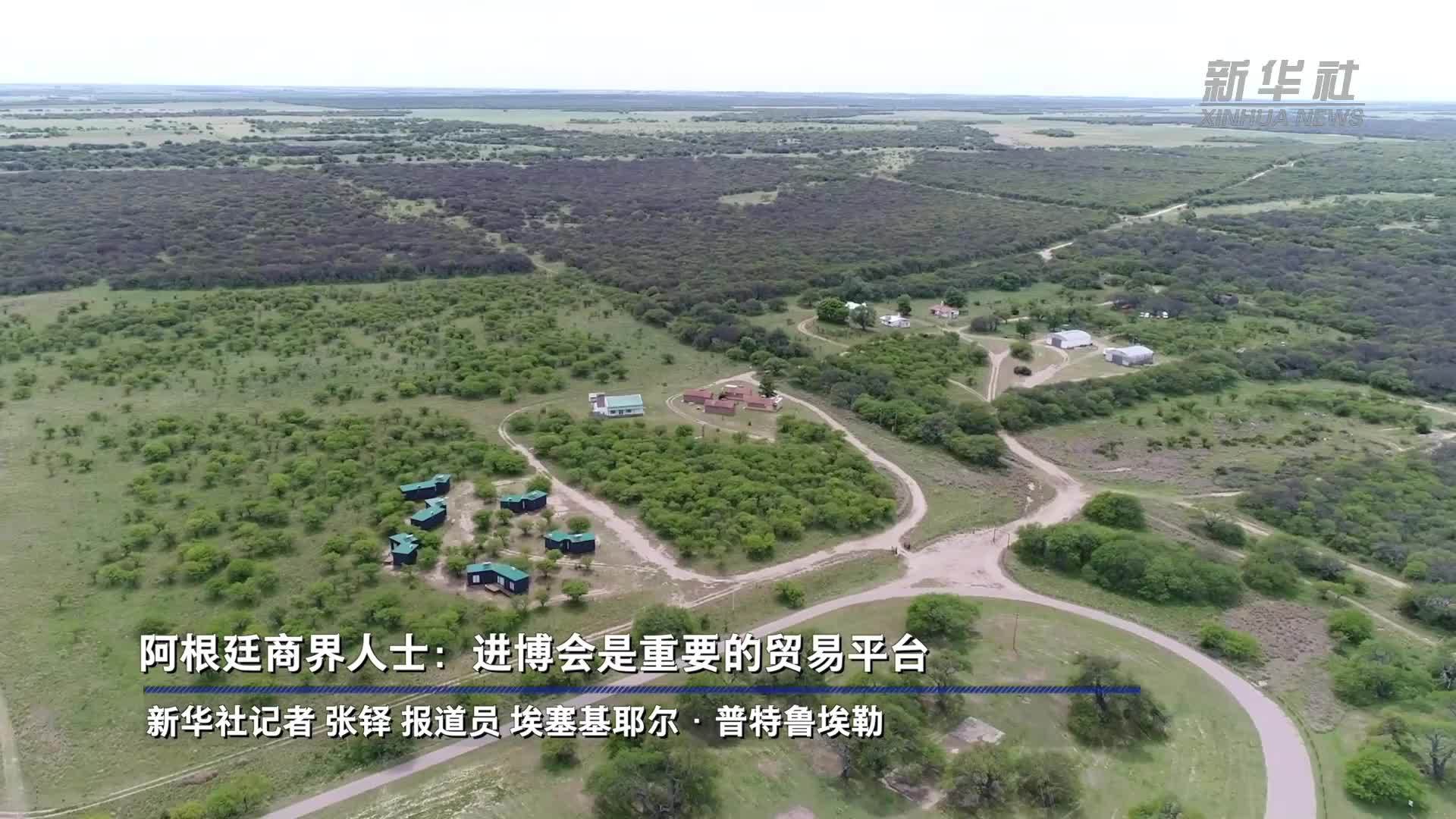 阿根廷商界人士：进博会是重要的贸易平台