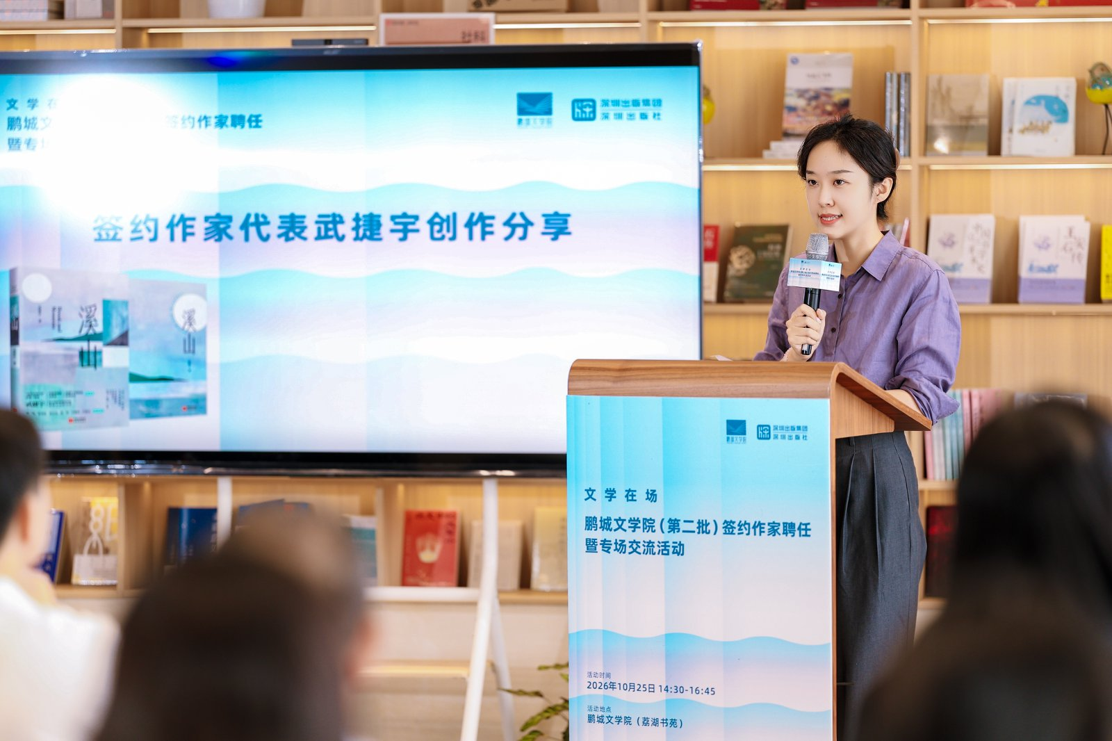 文学在场,鹏城有声——鹏城文学院签约作家聘任暨专场交流活动举行