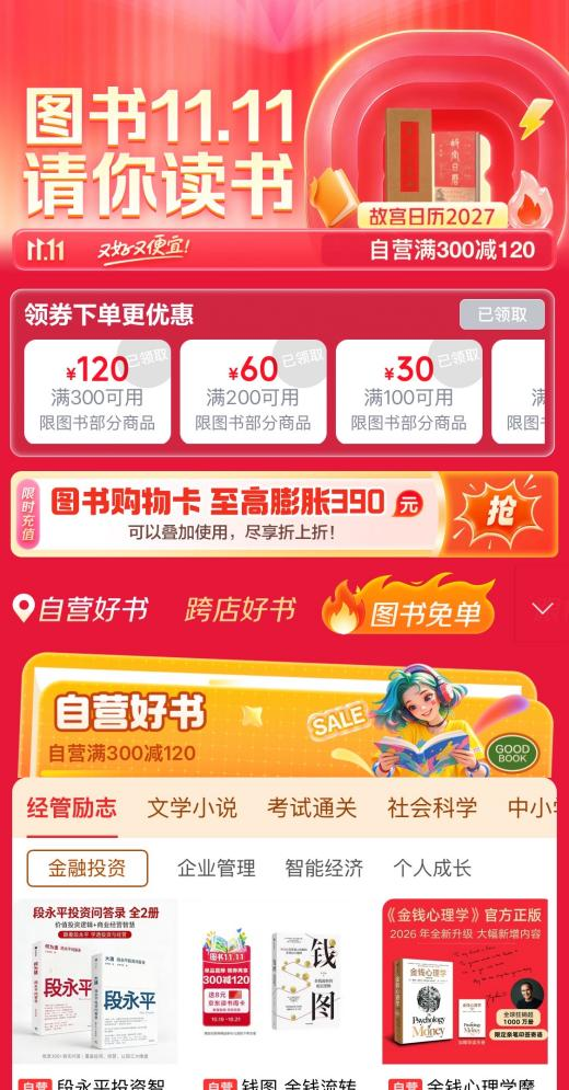认知、文史、亲子一站式选书 京东图书11.11多品类好书领券满300减120
