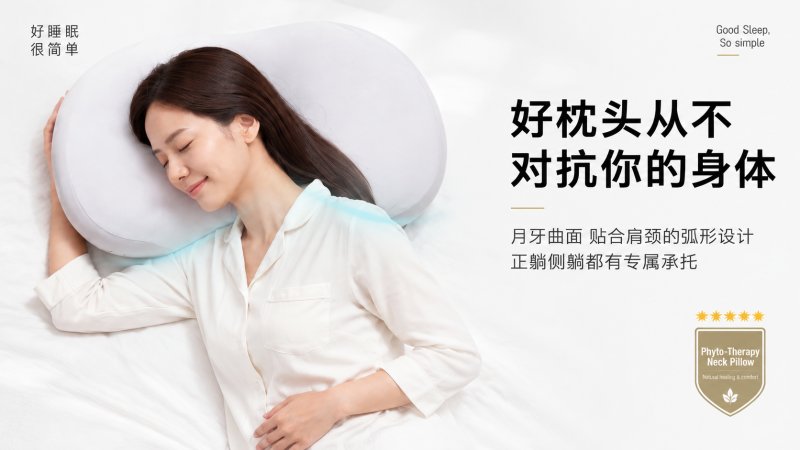 为亚洲女性颈椎设计:cozykaka植萃基月牙曲面枕,用脊椎力学重新定义好睡眠