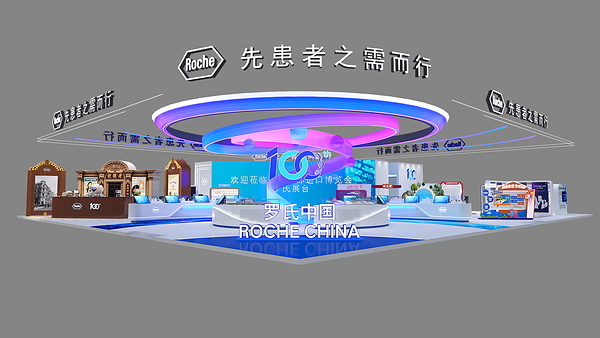 (2026年罗氏制药进博会展台)