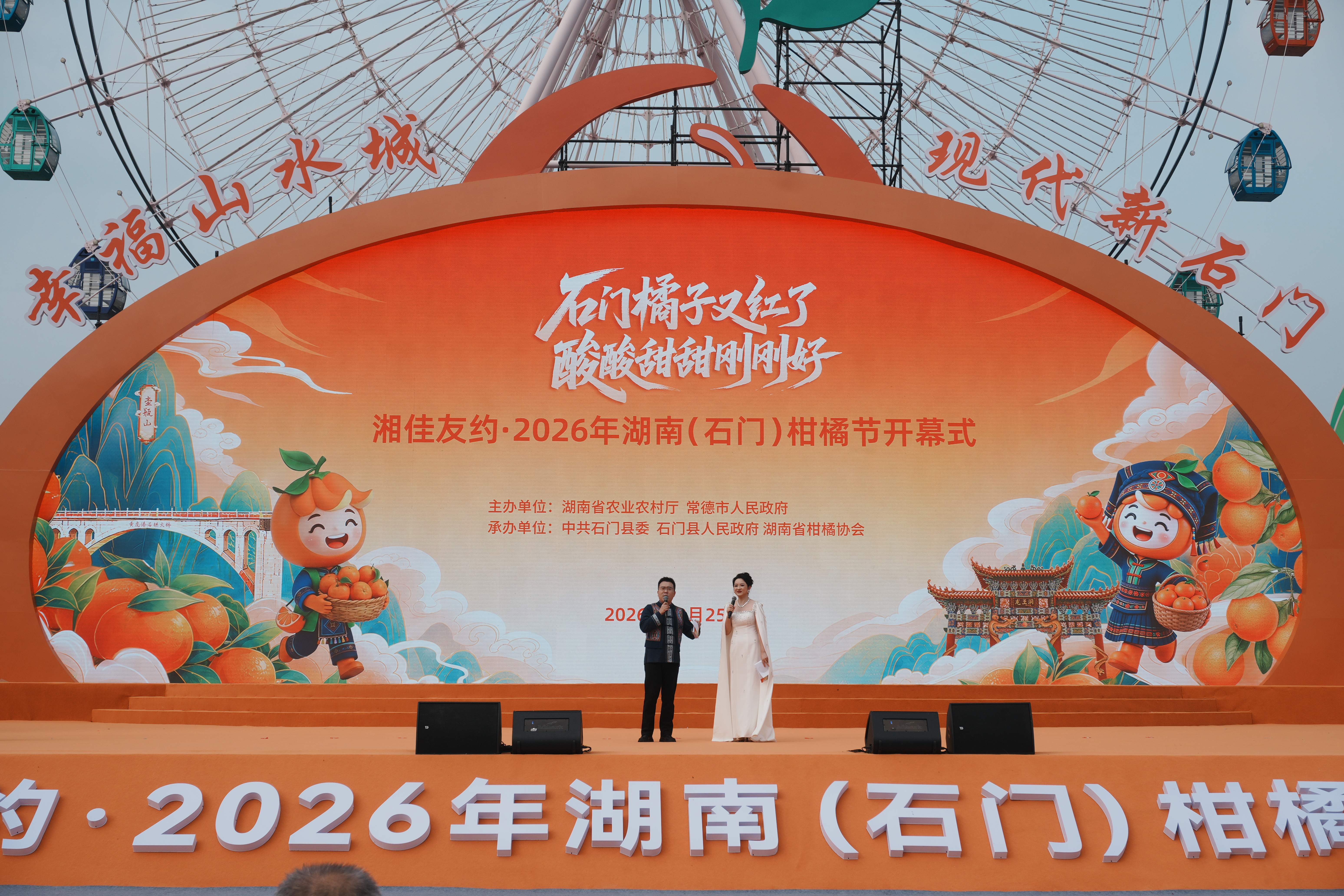 湘佳友约·2026年湖南(石门)柑橘节开幕