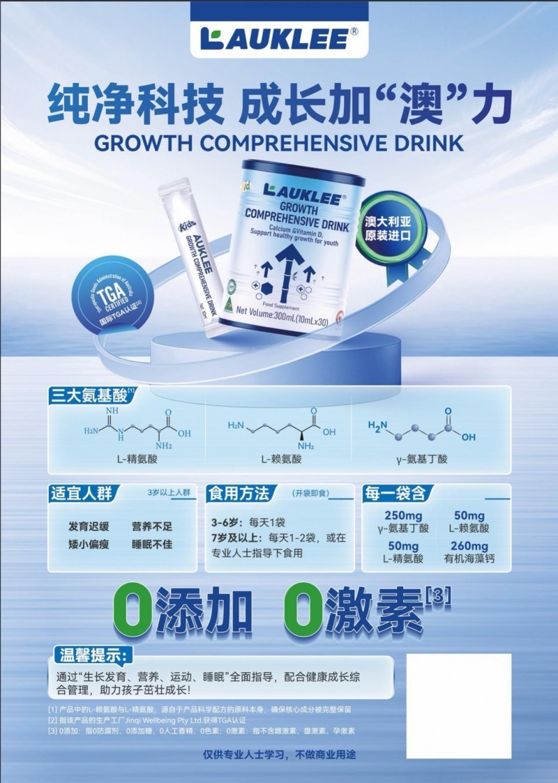 澳康力®追高素亮相广东省妇幼会议,护航儿童科学长高!