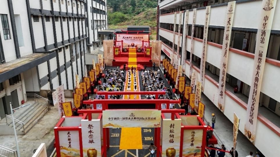 天工酿岁月·地韵藏中华 中华酒第一届祭水大典暨封坛文化活动在贵州仁怀隆重举办