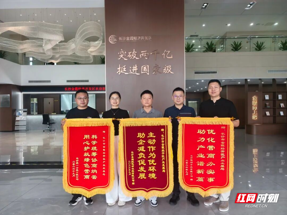 近日,统一企业、东鹏维他命、银洲食品三家企业向长沙金霞经开区赠送锦旗,点赞园区主动推进废水排放优化工作。