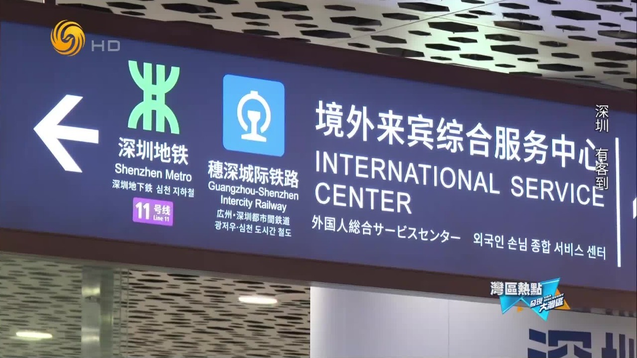 当好城市第一窗口，深圳机场升级四语标识迎APEC