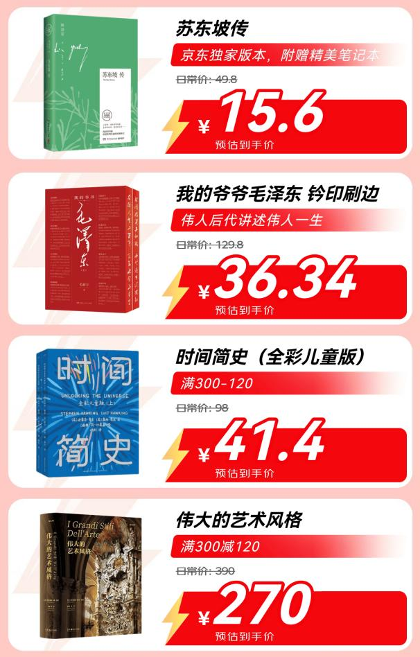 精选好书直降叠券满300减120 京东图书11.11中南盛典请你读书