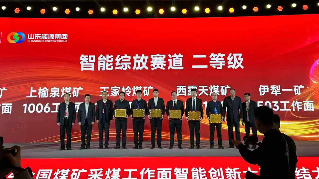 山东能源集团伊犁能源:以硬核创新激活千万吨矿井发展新动能