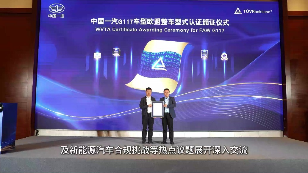 TUV莱茵举办汽车全球准入与智驾技术峰会，聚焦智驾出海合规新挑战